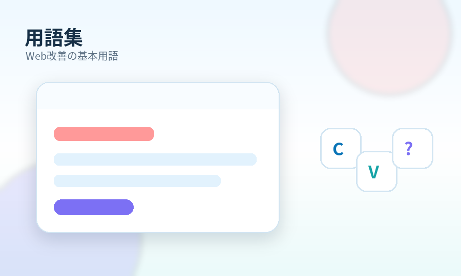 用語集のイメージイラスト