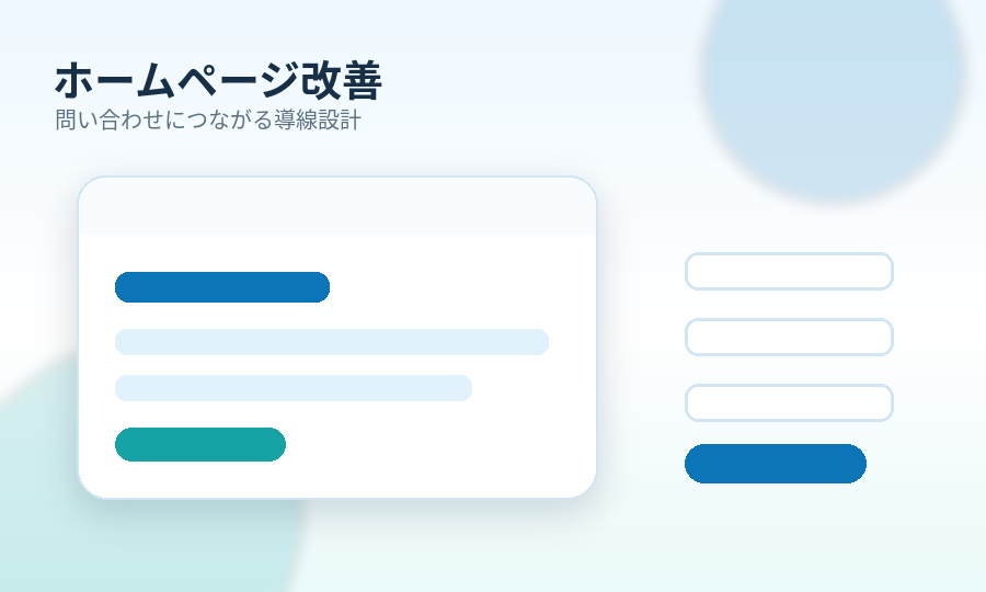 ホームページ改善のイメージイラスト