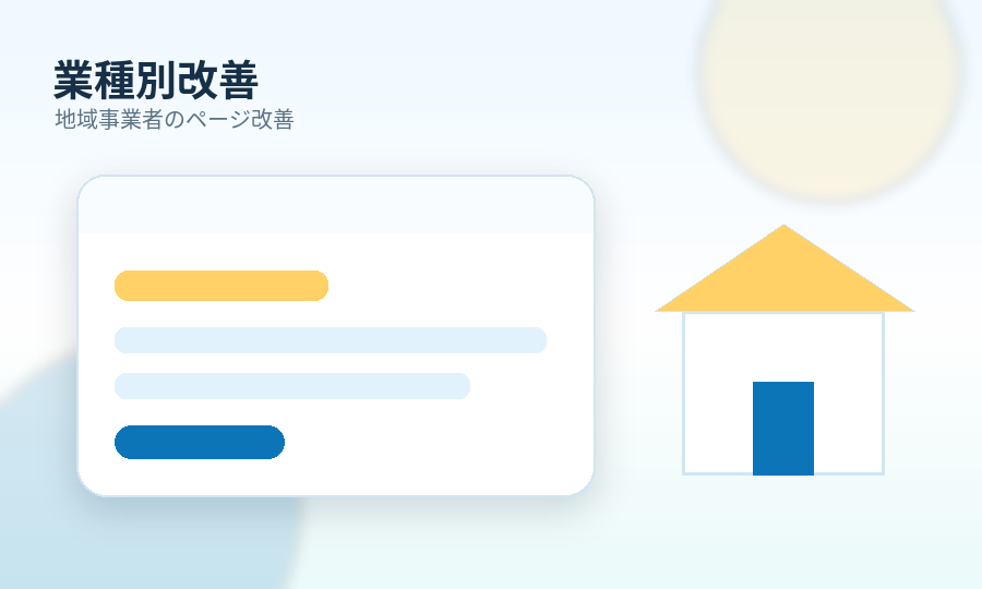 業種別改善のイメージイラスト