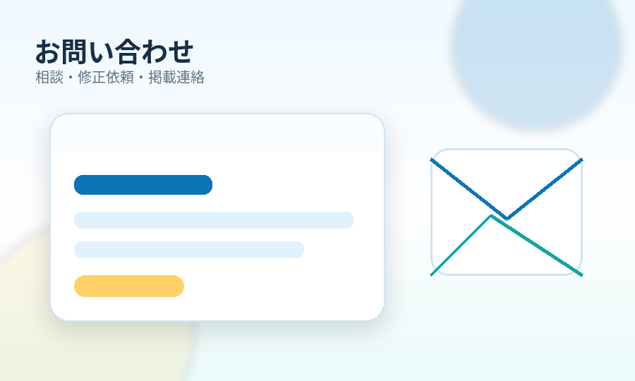 お問い合わせフォームとメール送信のイラスト
